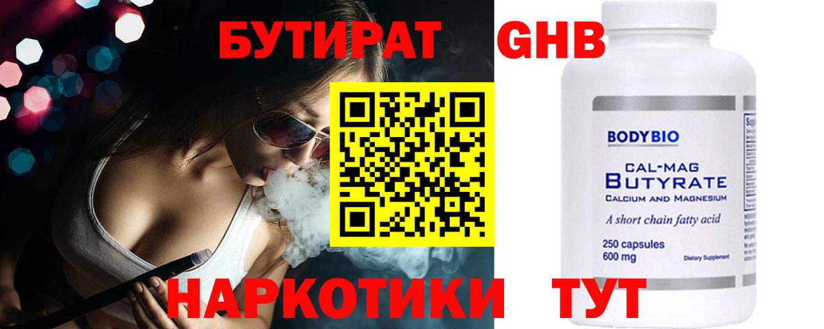 Бутират  Вход с VPN  Ефремов  Бутират BDO 
