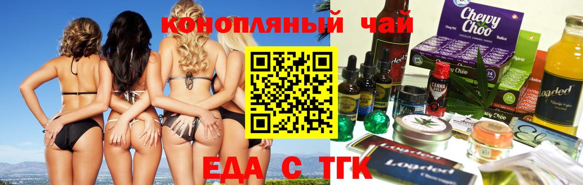 Еда ТГК марихуана  Вход с VPN  Ефремов 