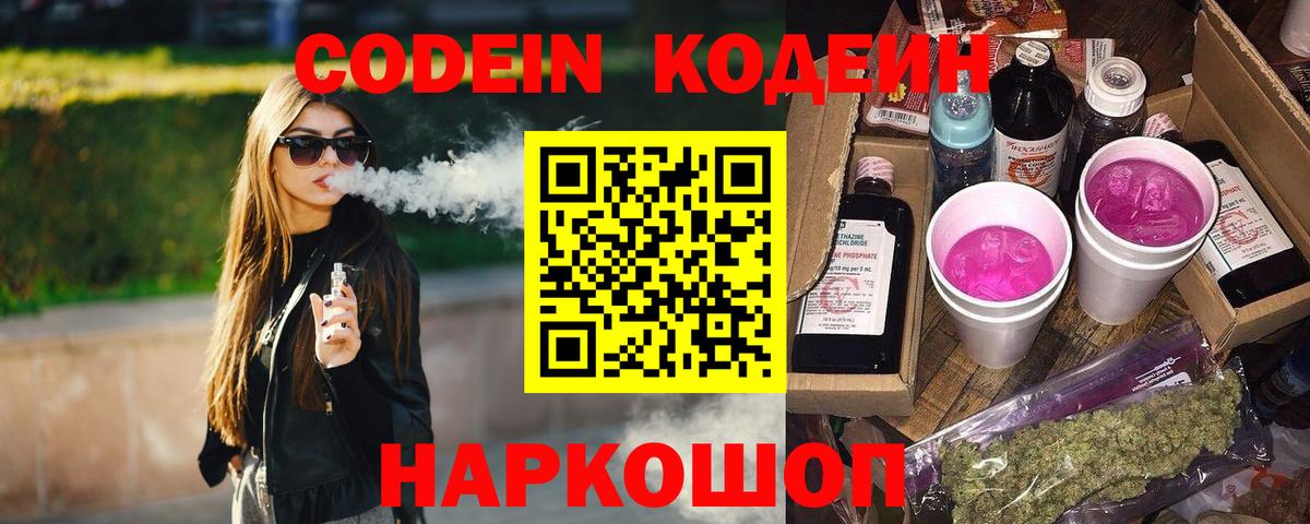 Кодеиновый сироп Lean напиток Lean (лин) Ефремов