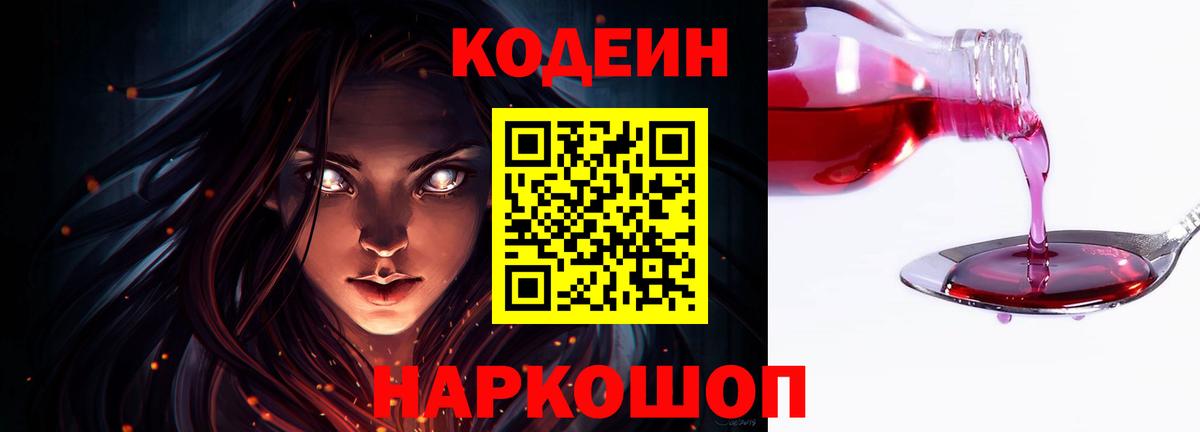 Ефремов  Кодеиновый сироп Lean Purple Drank  Вход с VPN  Кодеин Purple Drank 