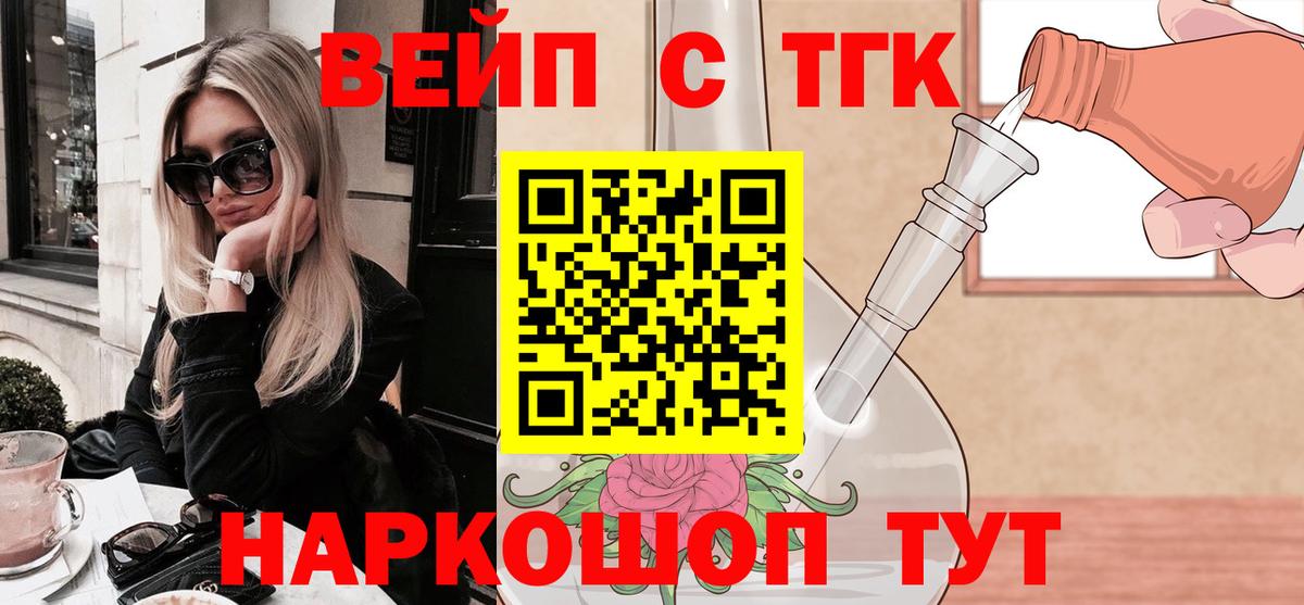 Ефремов  ТГК вейп  Вход с VPN 