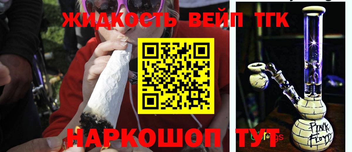 ТГК вейп Ефремов